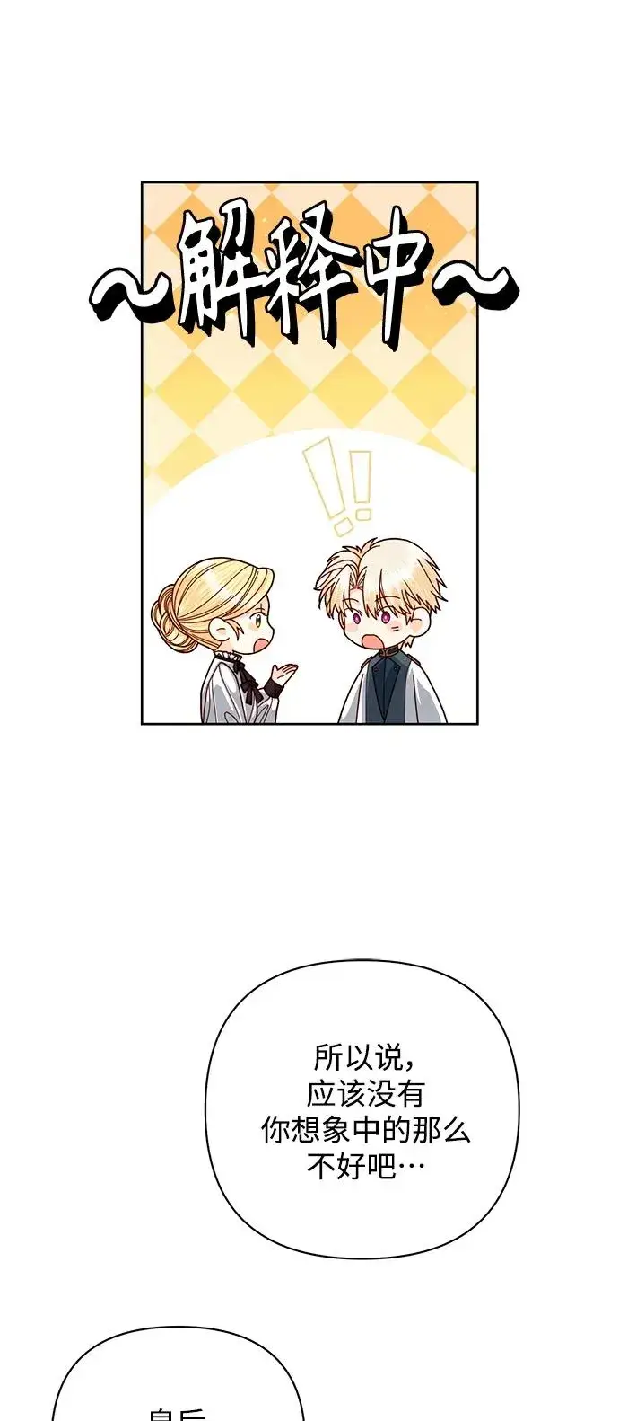 《再婚皇后》第158话图14