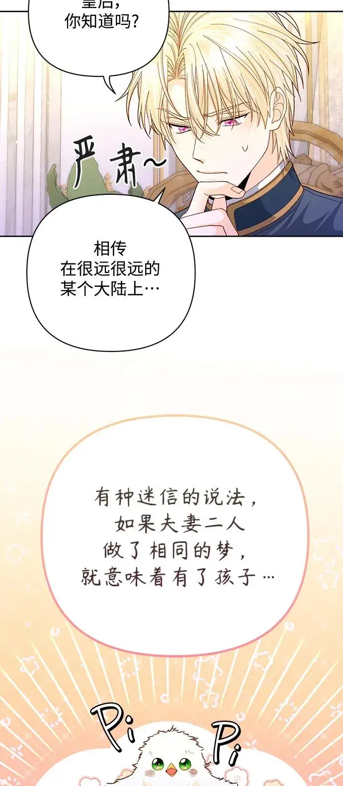 《再婚皇后》第158话图15