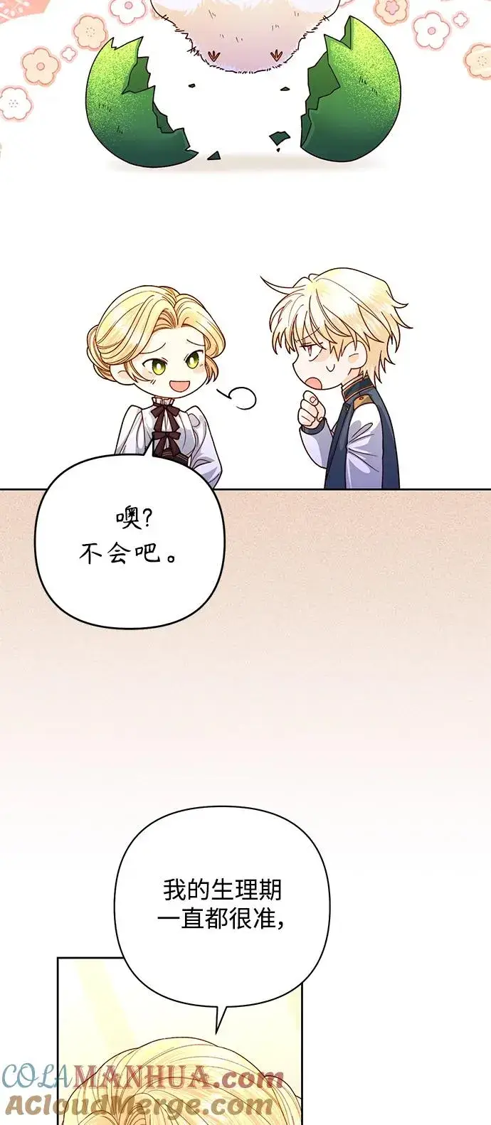 《再婚皇后》第158话图16