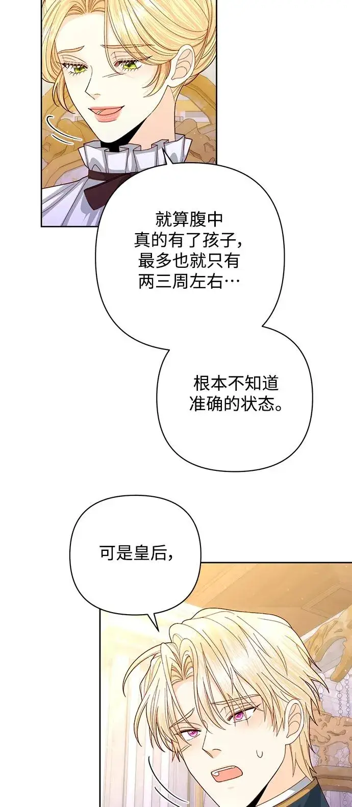 《再婚皇后》第158话图17