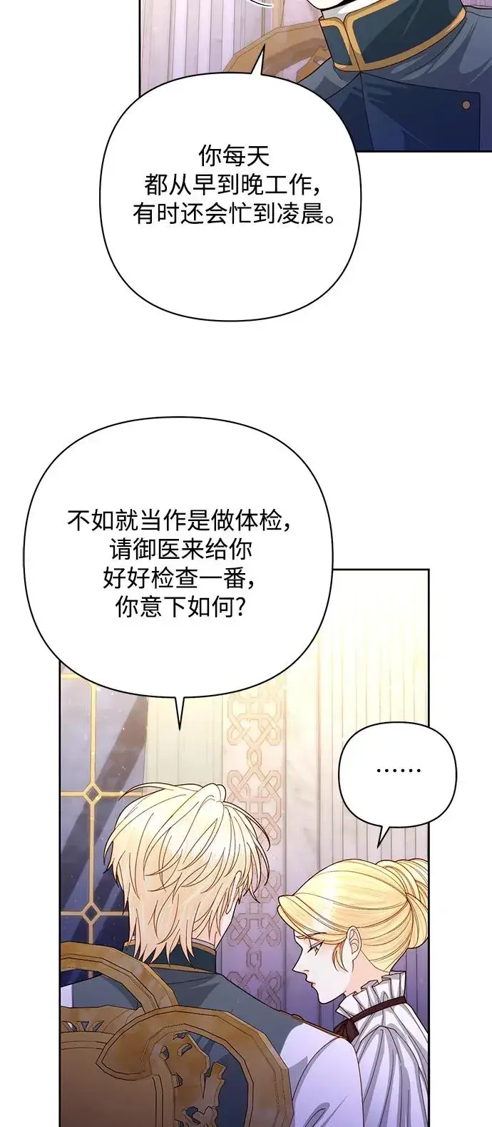 《再婚皇后》第158话图18