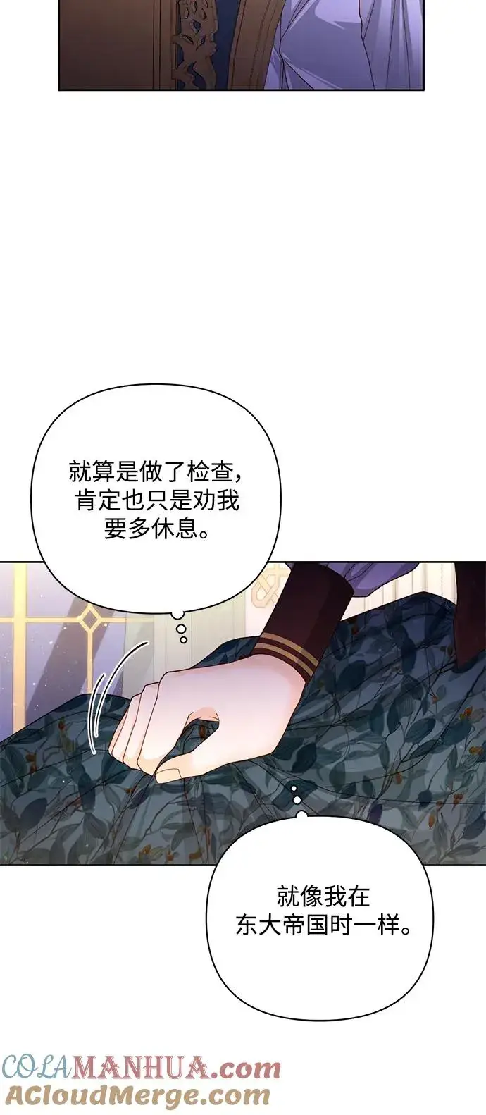 《再婚皇后》第158话图19