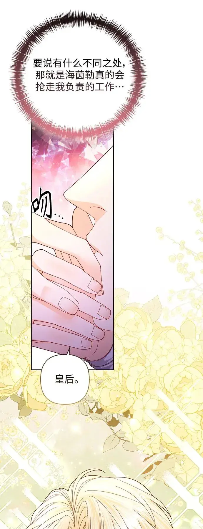 《再婚皇后》第158话图20