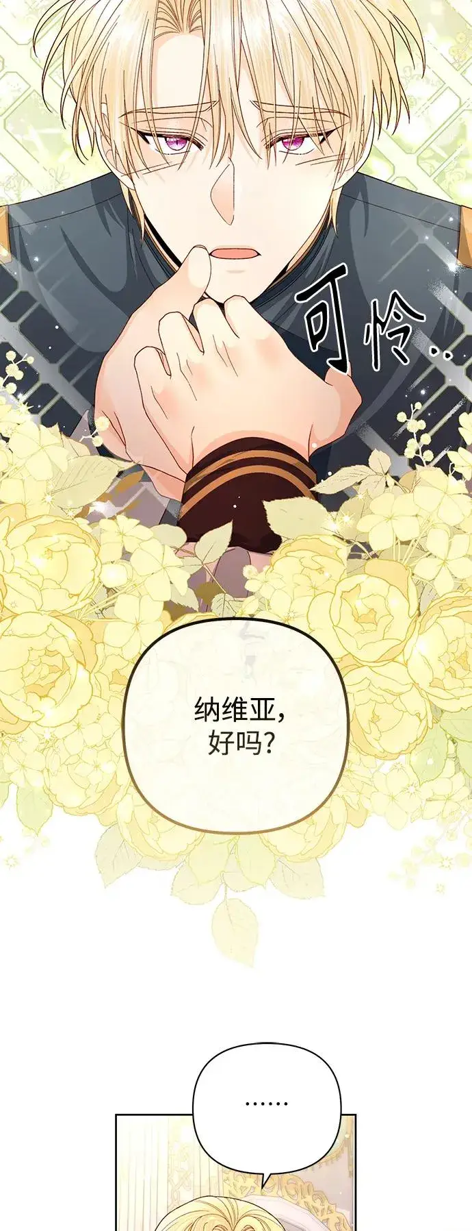 《再婚皇后》第158话图21