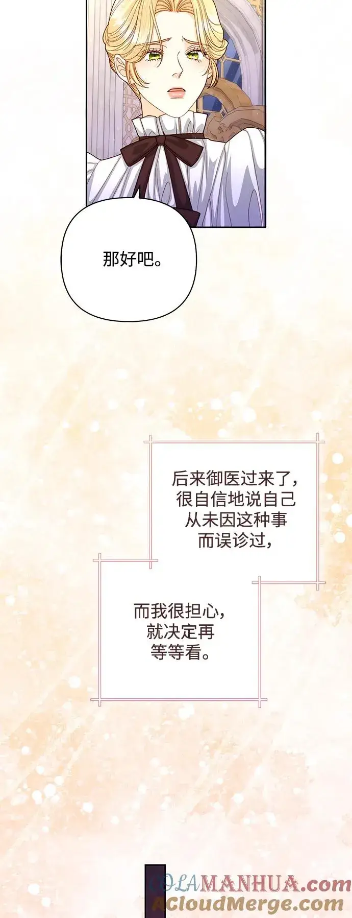 《再婚皇后》第158话图22