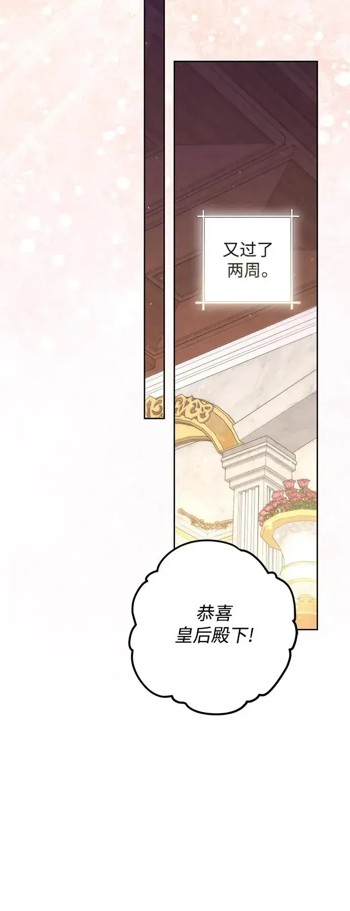 《再婚皇后》第158话图23