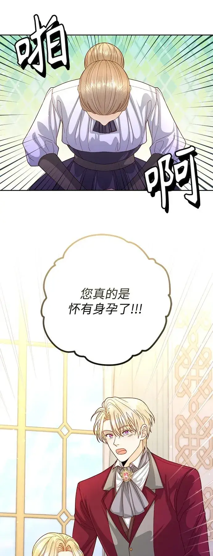 《再婚皇后》第158话图24