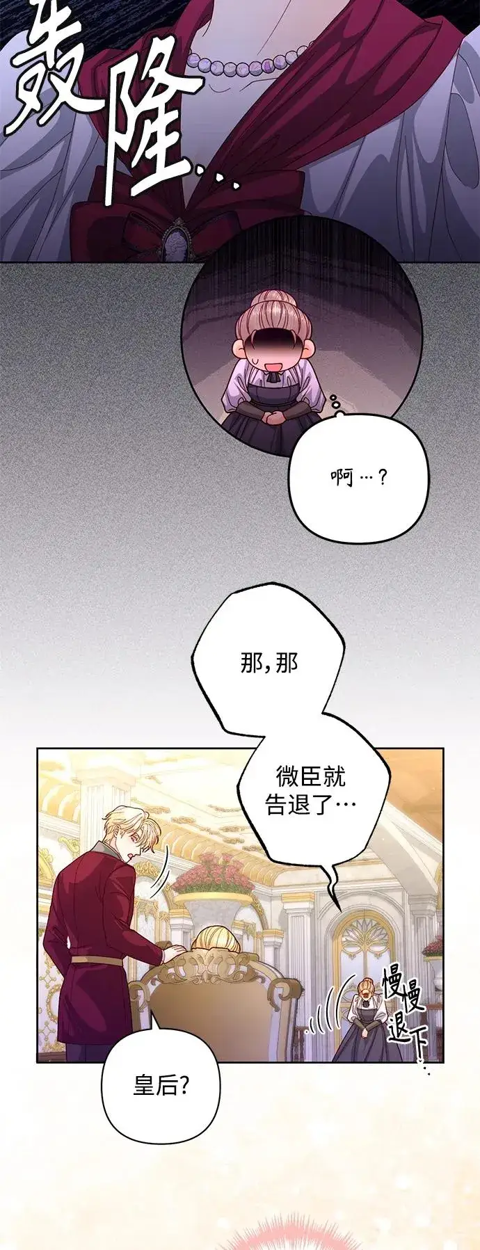 《再婚皇后》第158话图27