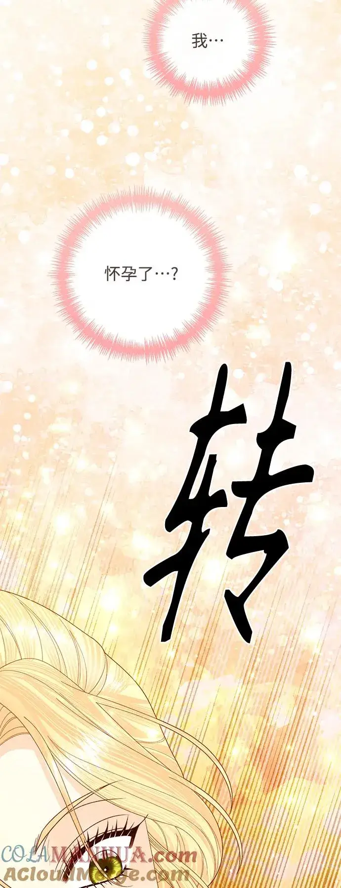 《再婚皇后》第158话图28