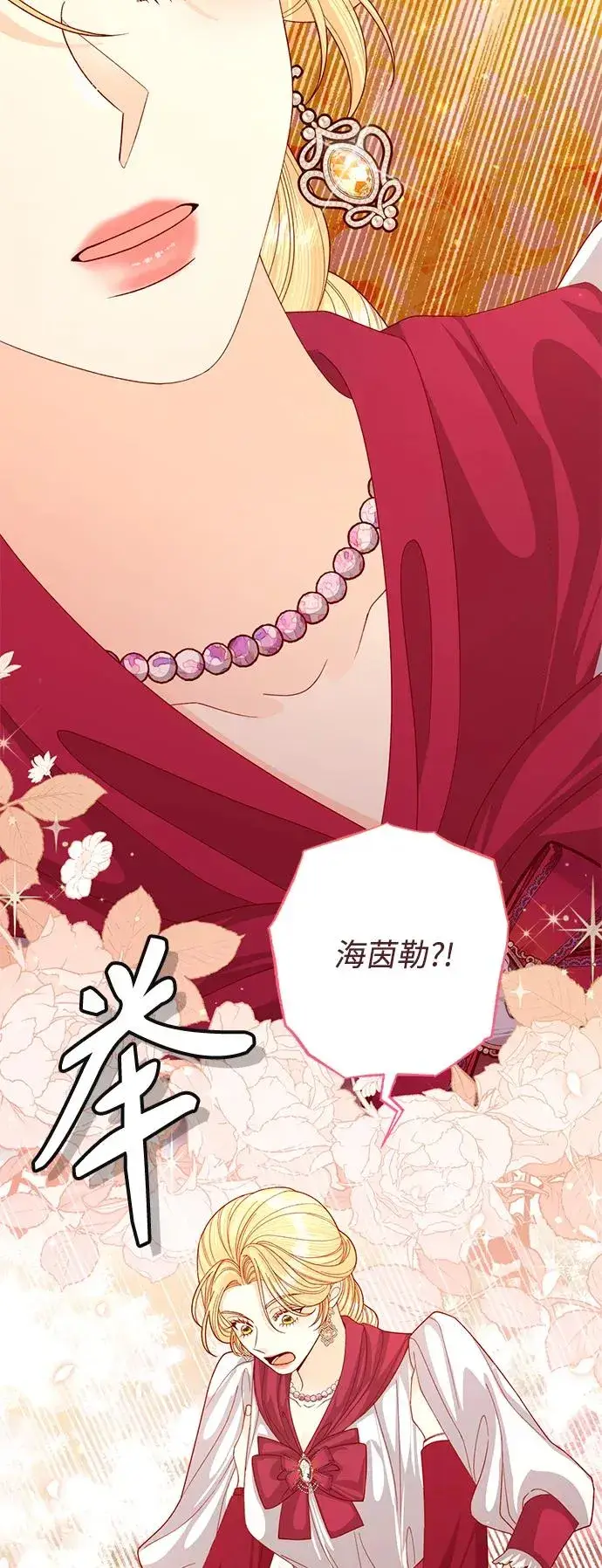 《再婚皇后》第158话图29