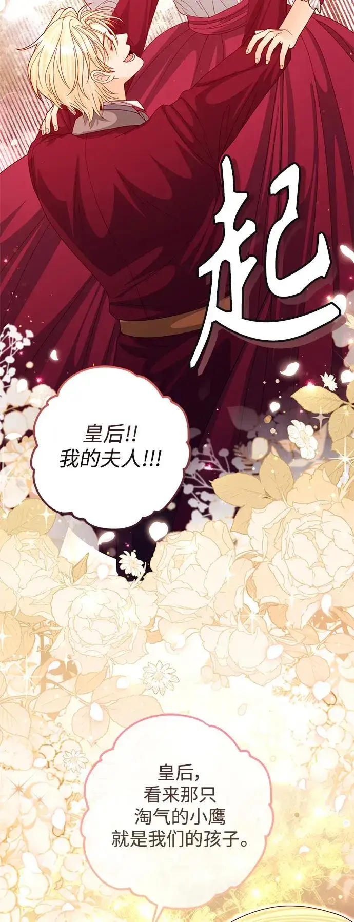 《再婚皇后》第158话图30