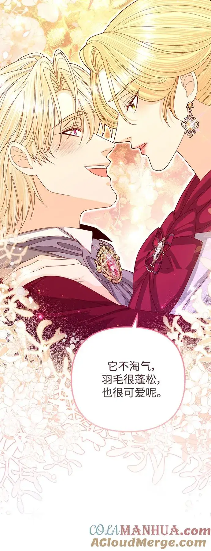 《再婚皇后》第158话图31