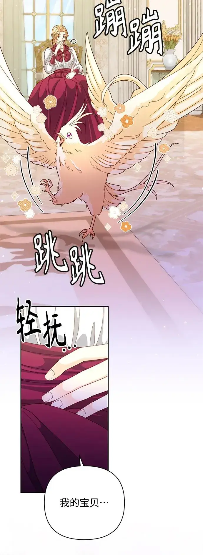 《再婚皇后》第158话图33