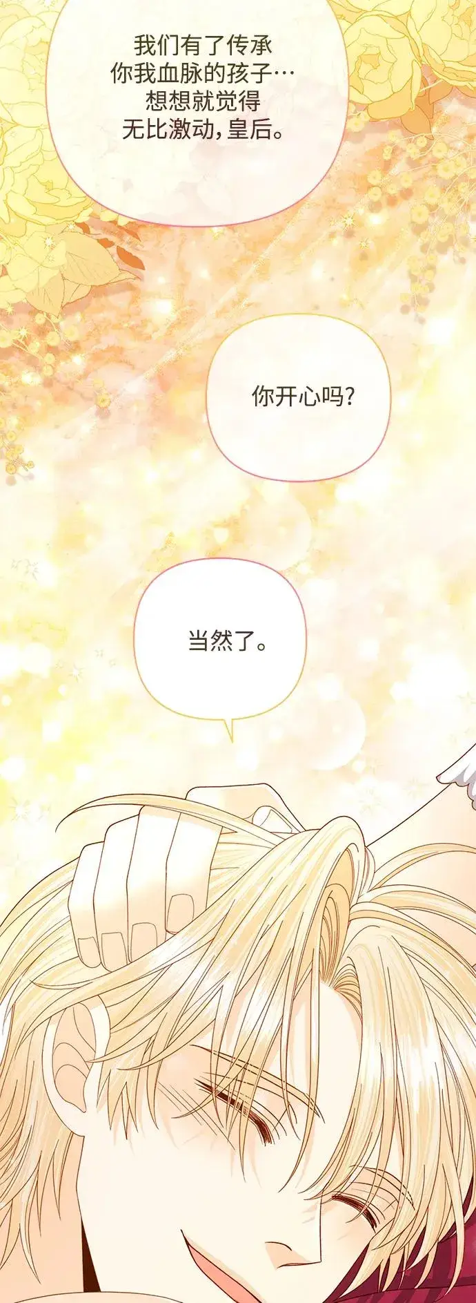 《再婚皇后》第158话图36