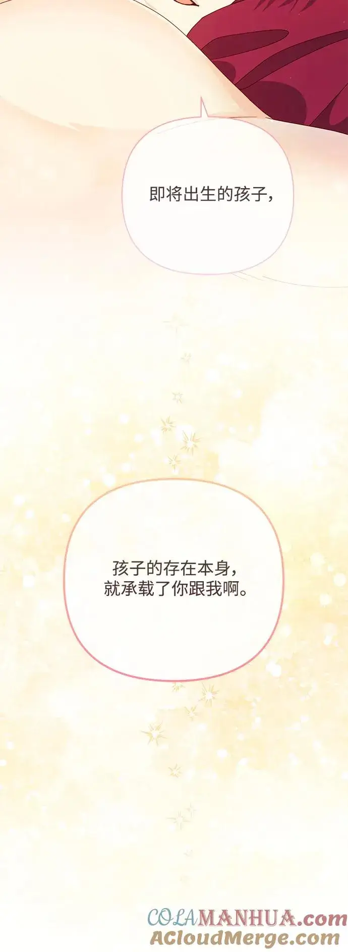 《再婚皇后》第158话图37
