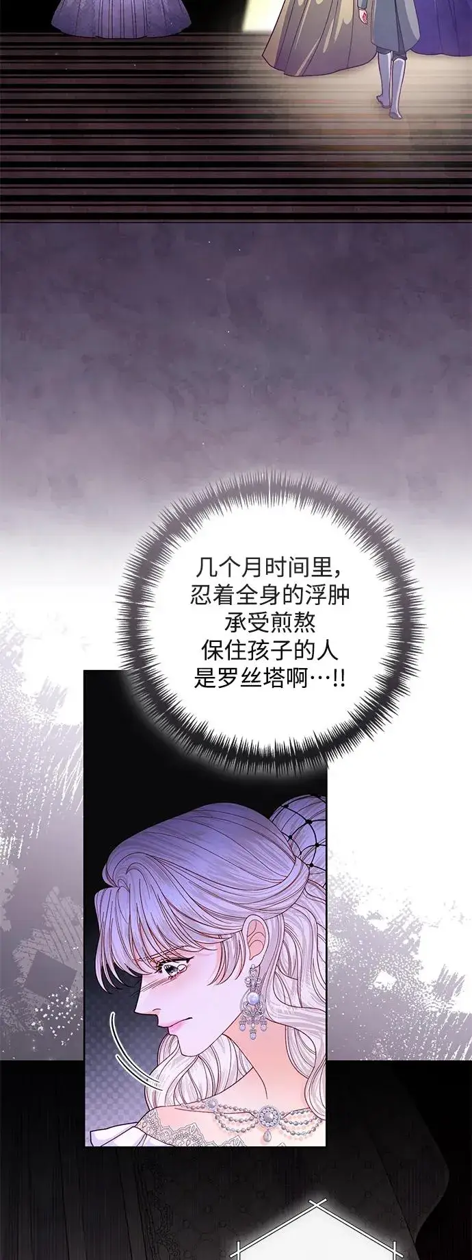 《再婚皇后》第158话图41