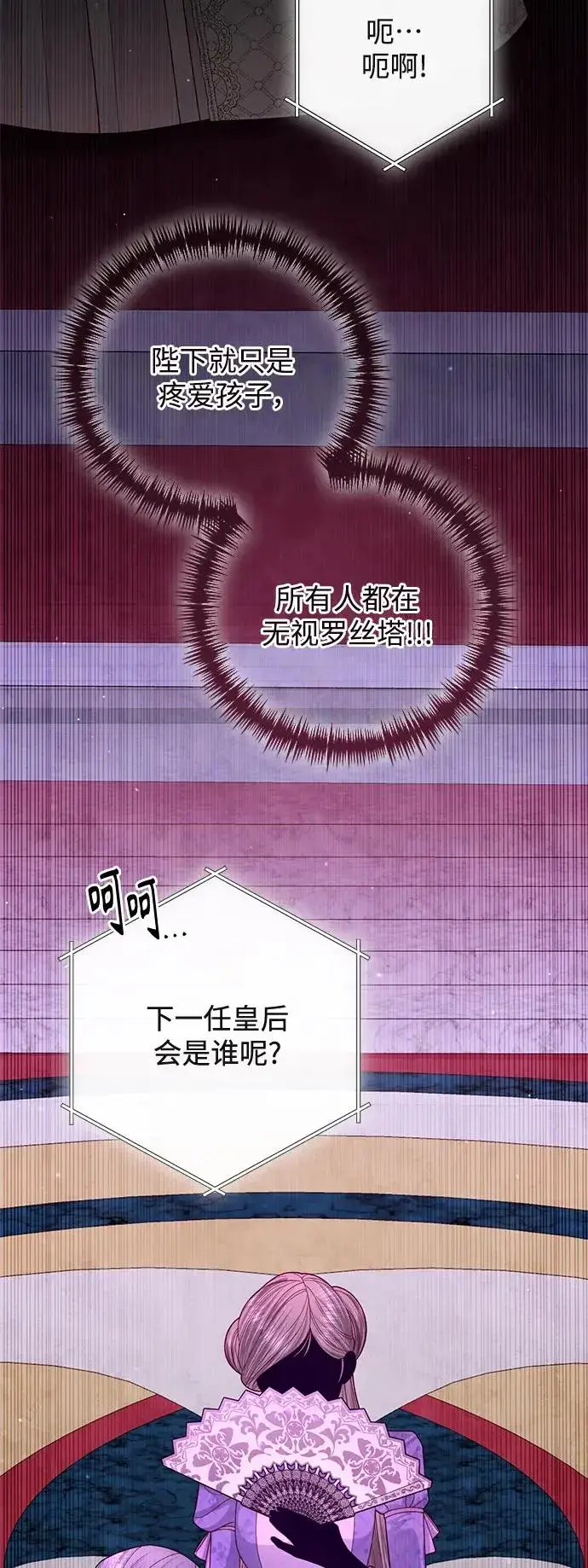 《再婚皇后》第158话图42
