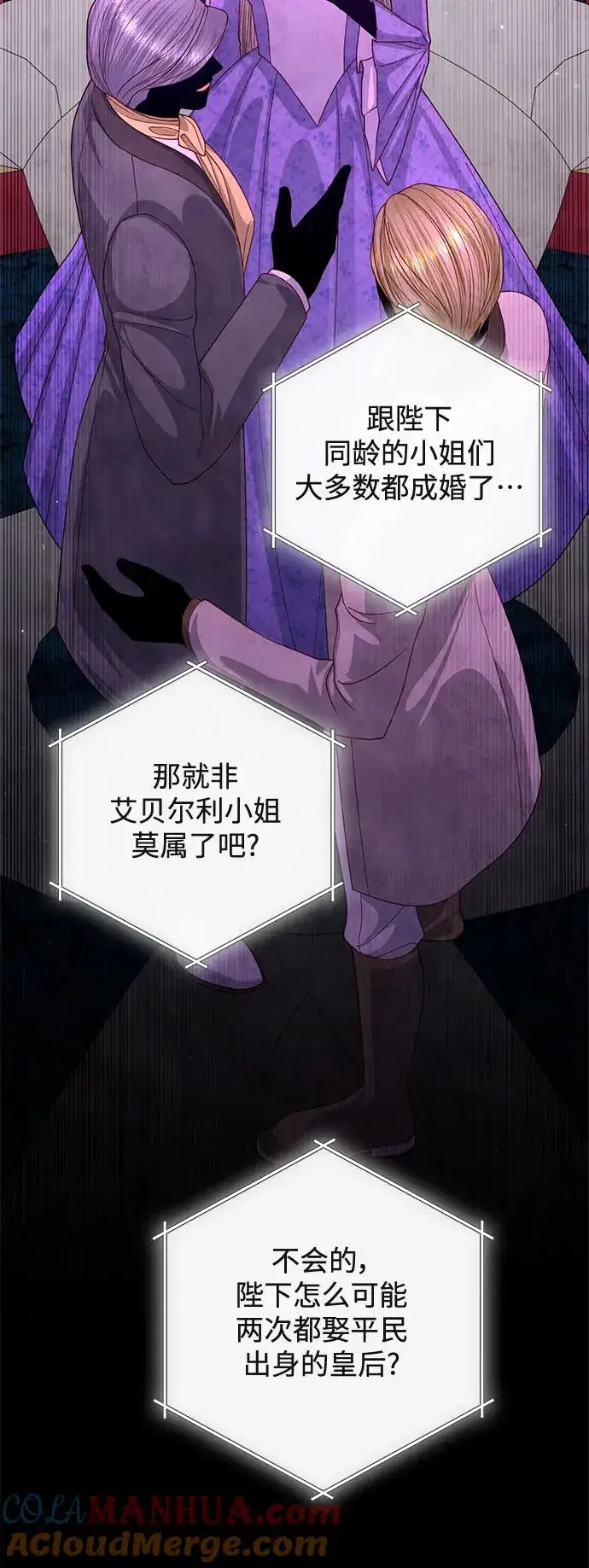 《再婚皇后》第158话图43