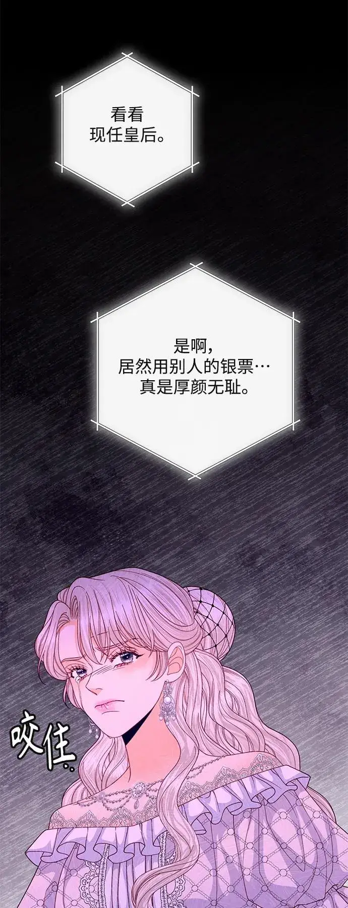《再婚皇后》第158话图44