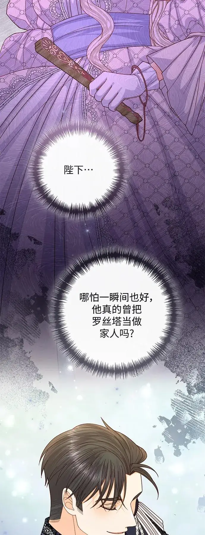 《再婚皇后》第158话图45