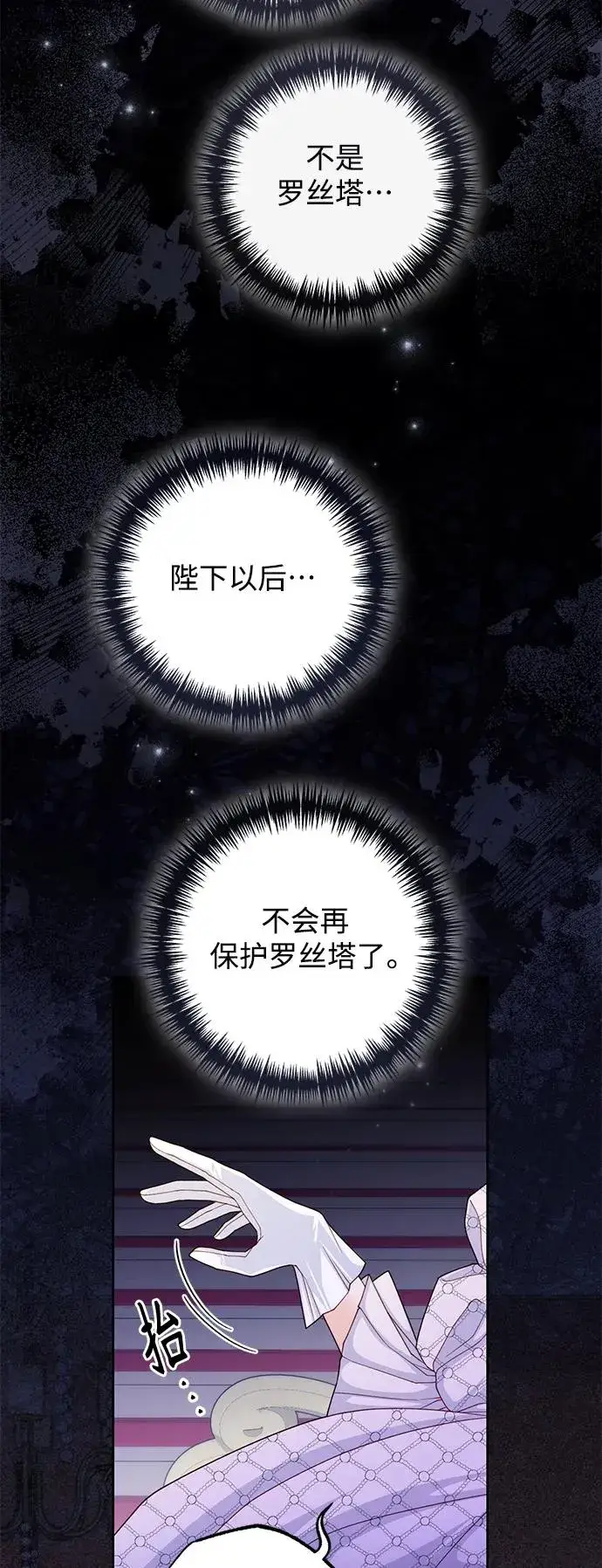 《再婚皇后》第158话图47