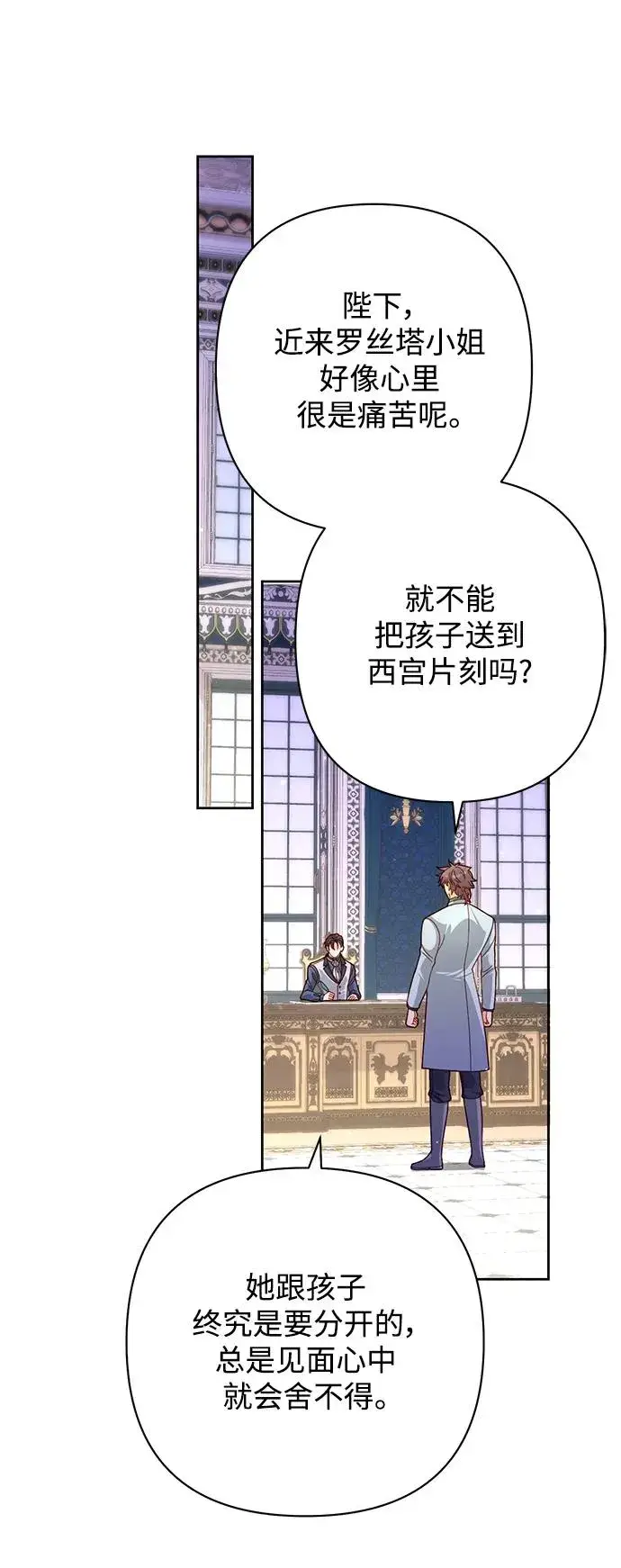 《再婚皇后》第158话图50