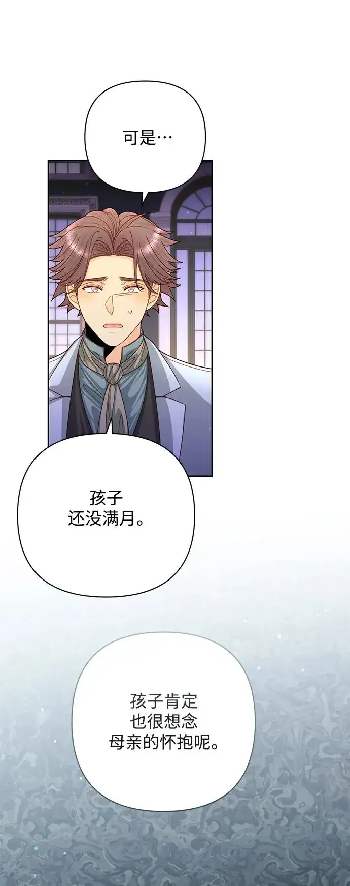 《再婚皇后》第158话图51