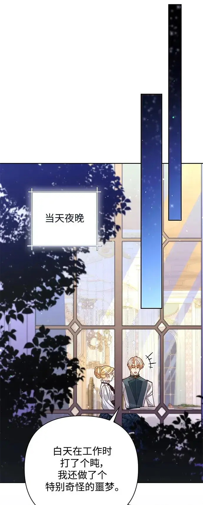 《再婚皇后》第158话图6