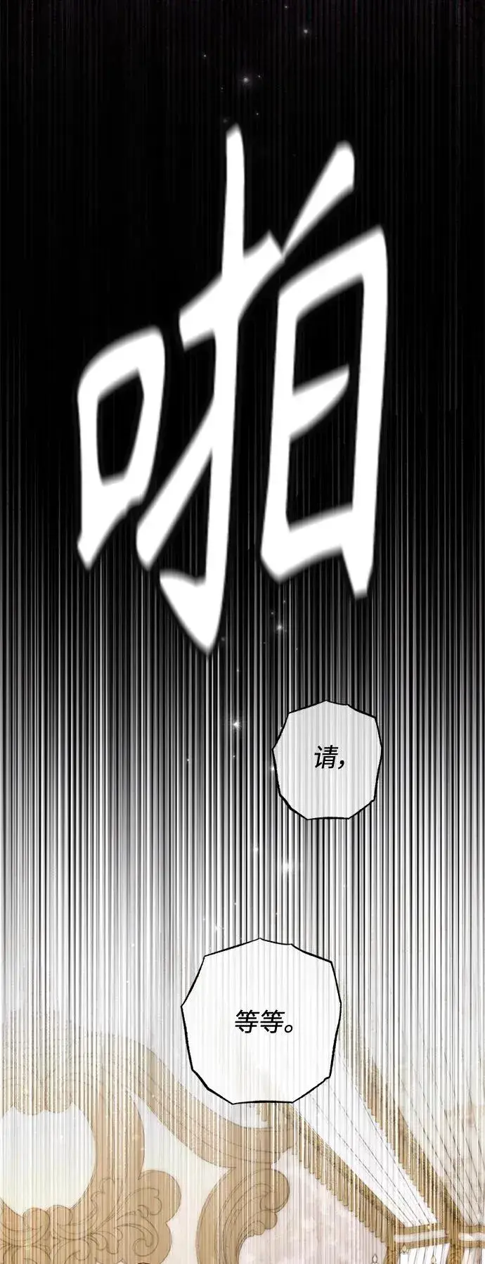 《再婚皇后》第158话图66
