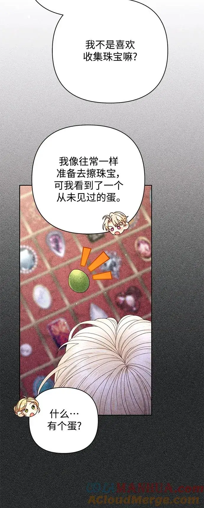 《再婚皇后》第158话图7