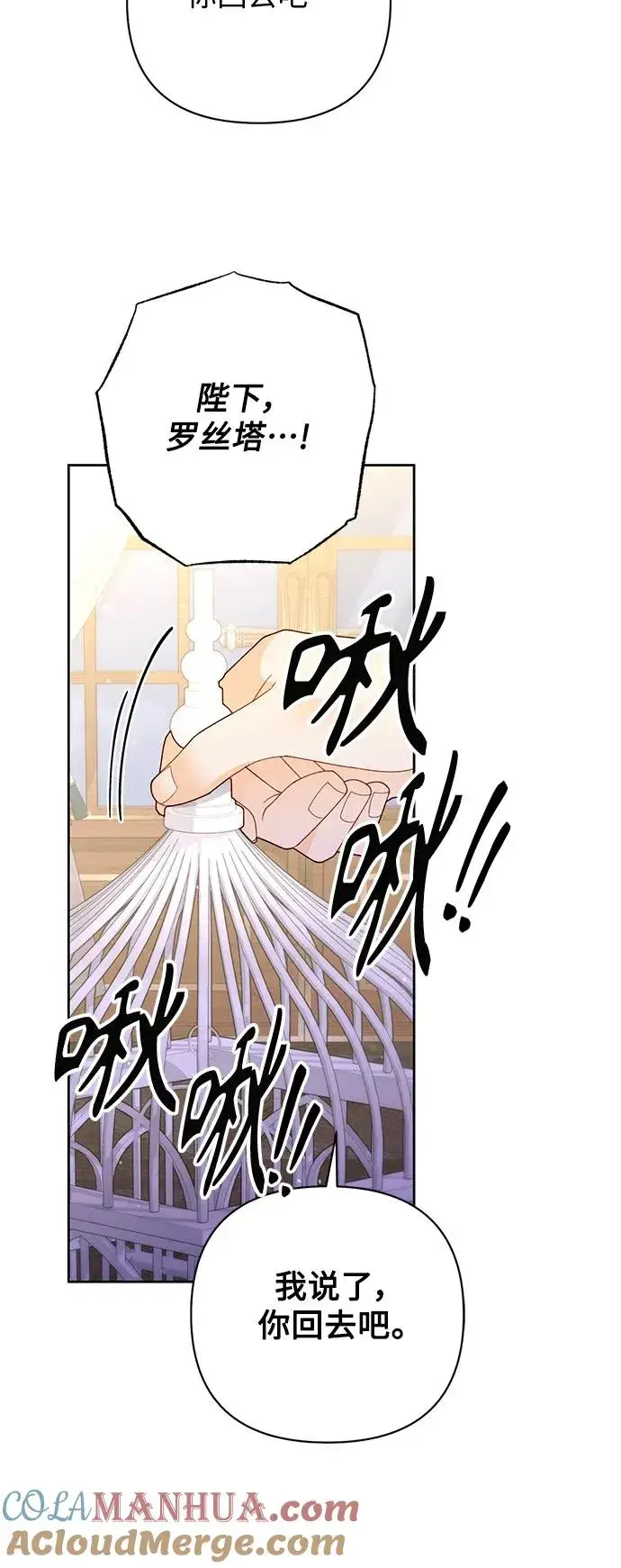 《再婚皇后》第159话图13