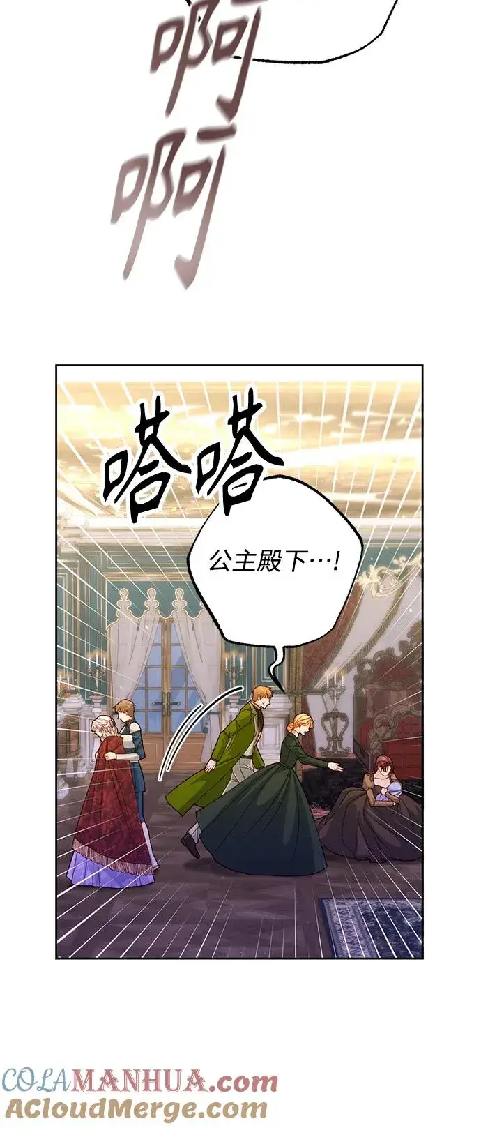 《再婚皇后》第159话图19