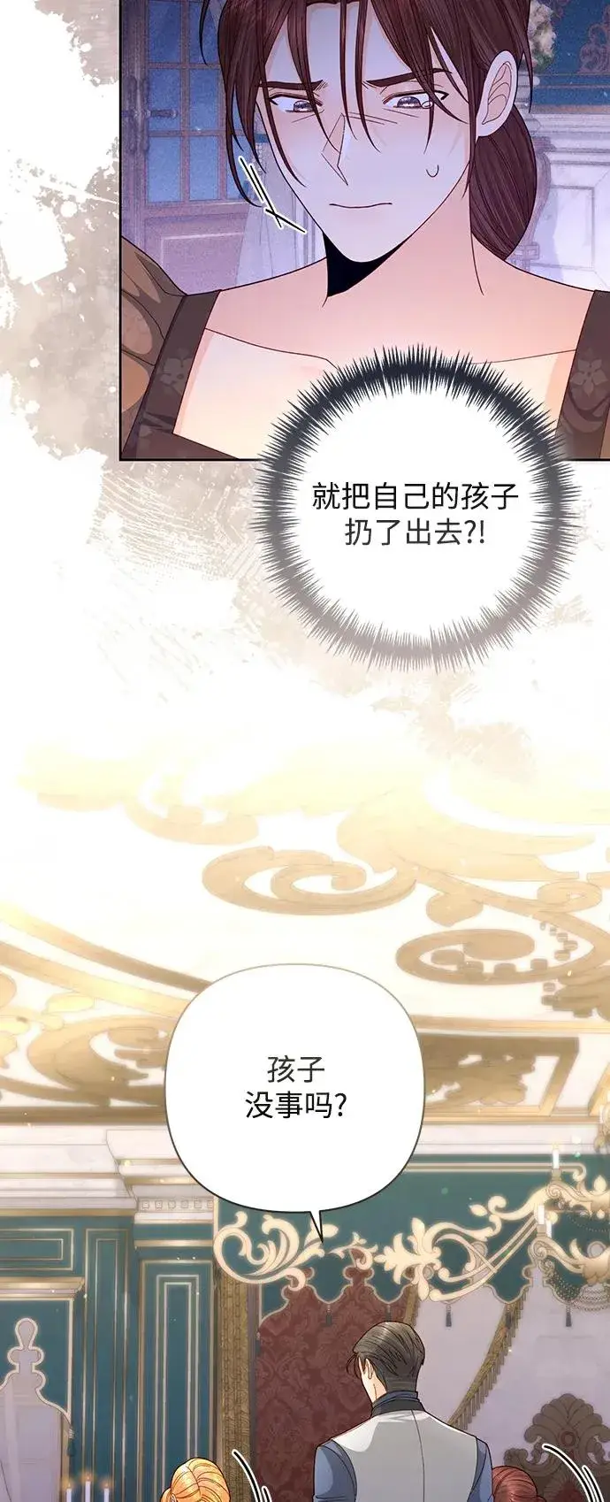 《再婚皇后》第159话图21