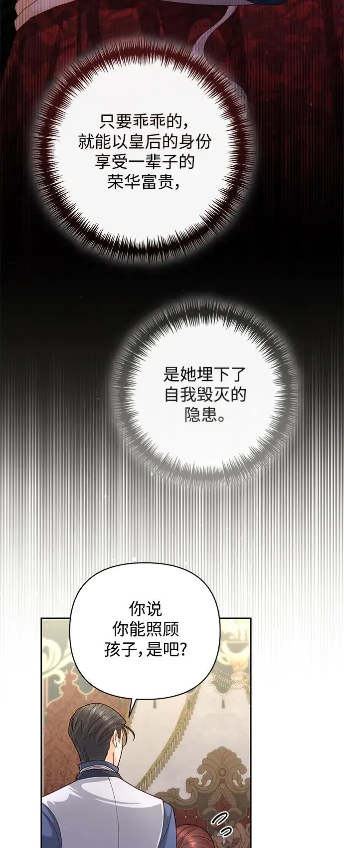 《再婚皇后》第159话图24