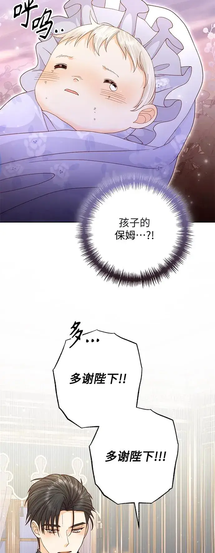 《再婚皇后》第159话图27