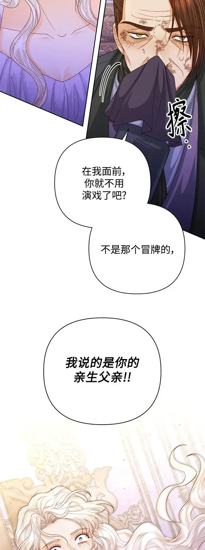 《再婚皇后》第159话图42