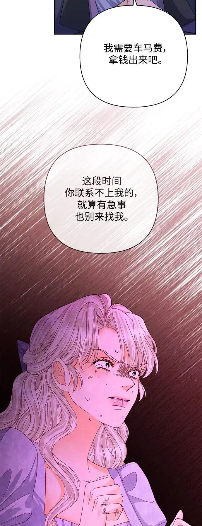 《再婚皇后》第159话图47
