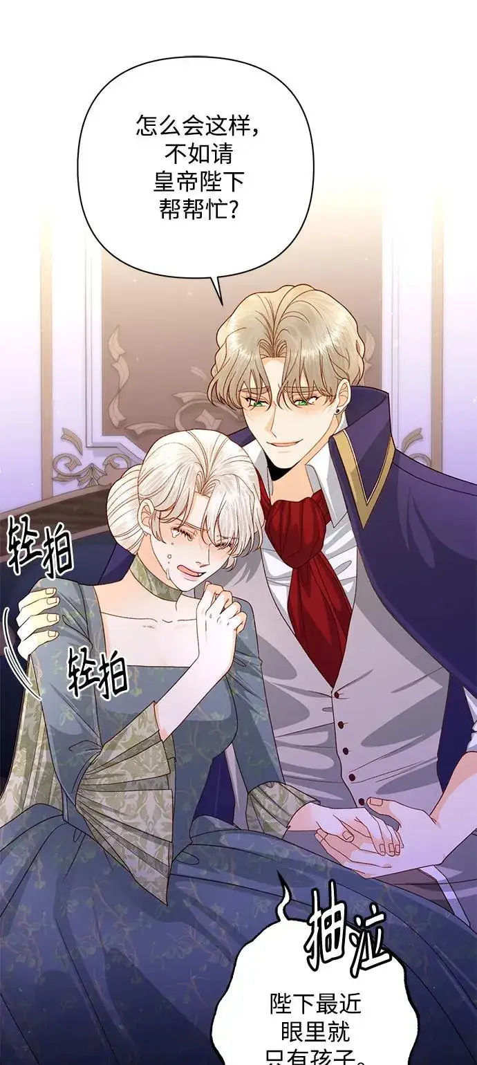 《再婚皇后》第159话图50