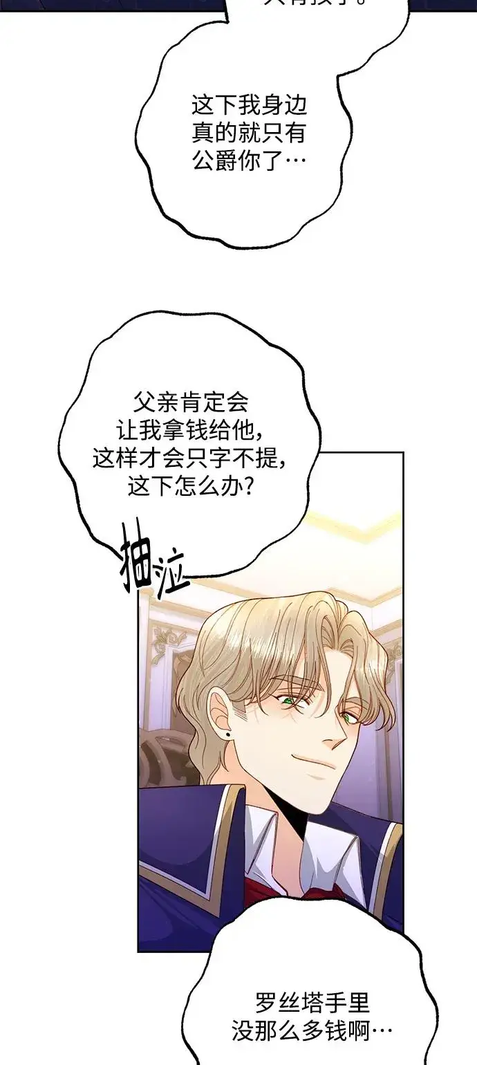 《再婚皇后》第159话图51