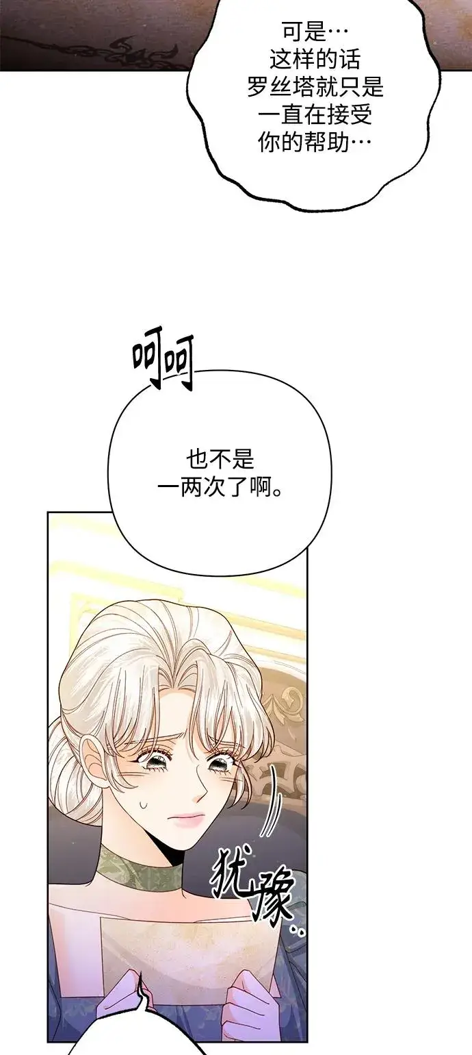 《再婚皇后》第159话图54
