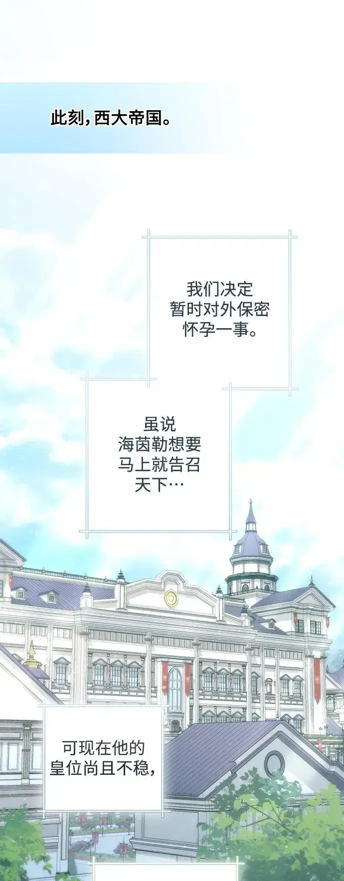 《再婚皇后》第159话图57