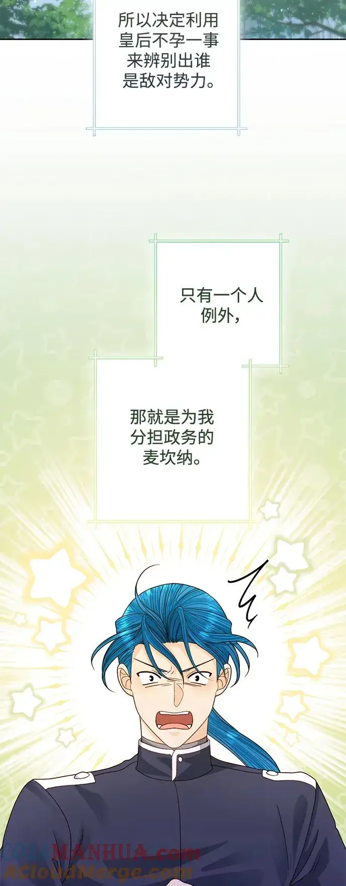 《再婚皇后》第159话图58