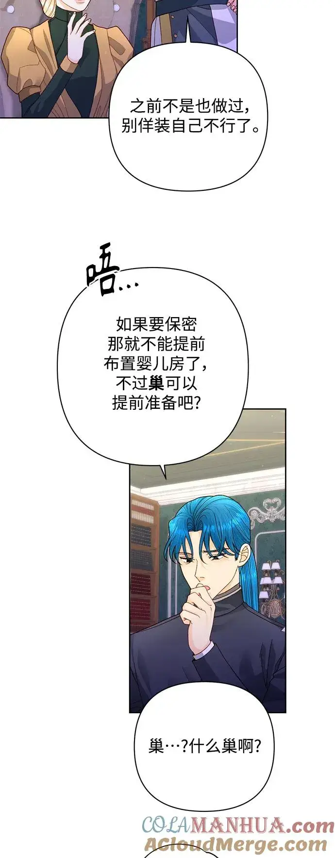 《再婚皇后》第159话图61
