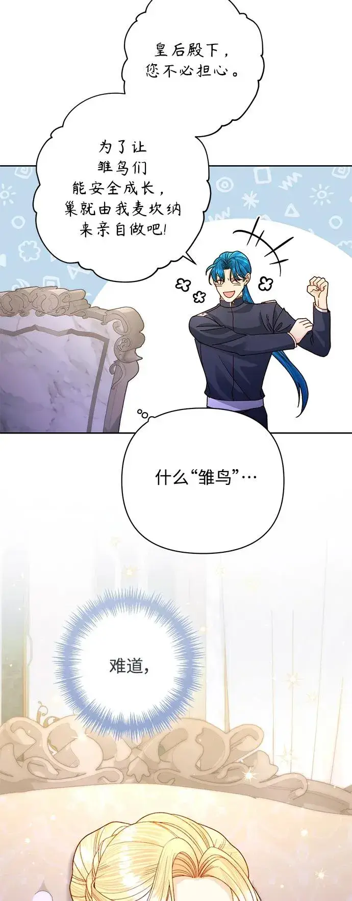 《再婚皇后》第159话图62