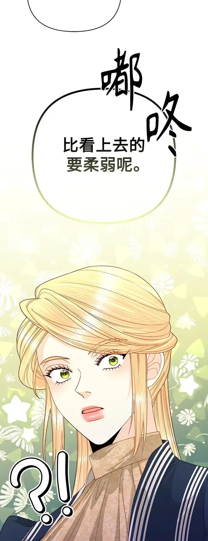 《再婚皇后》第160话图12