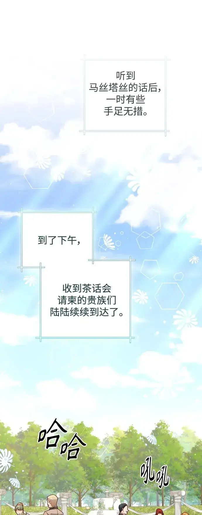 《再婚皇后》第160话图14