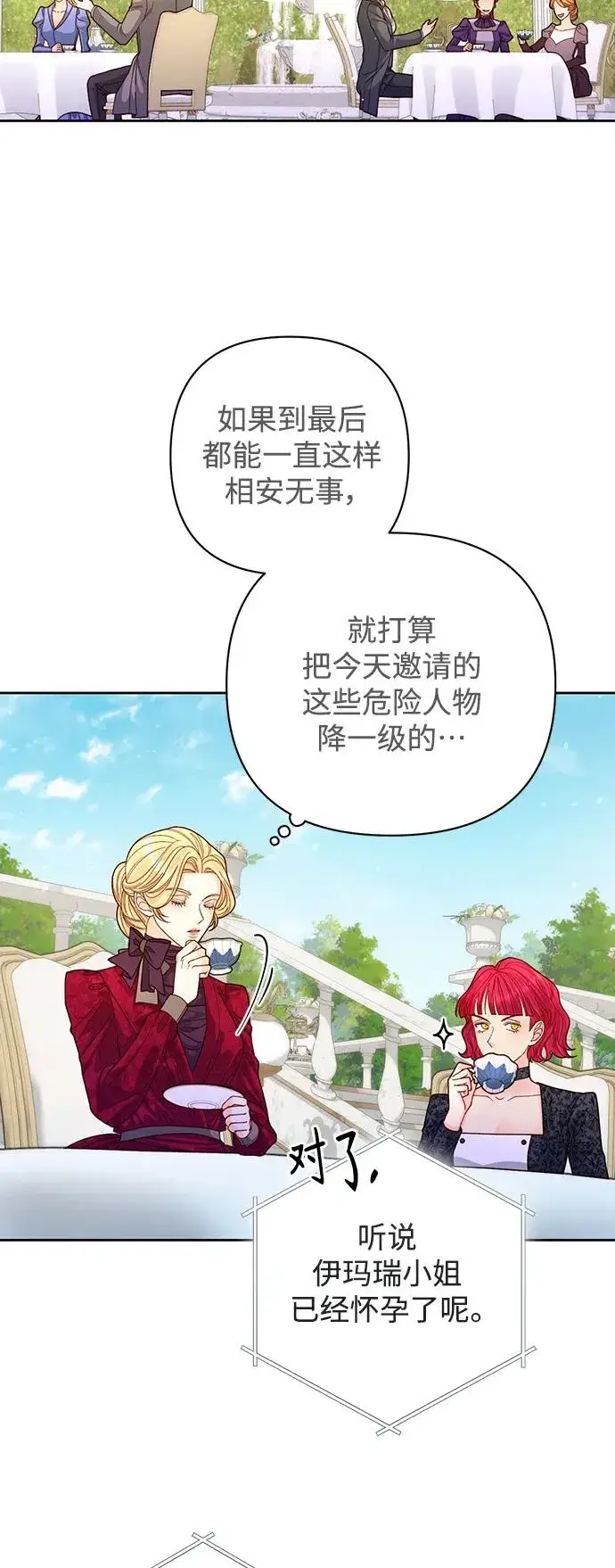 《再婚皇后》第160话图15