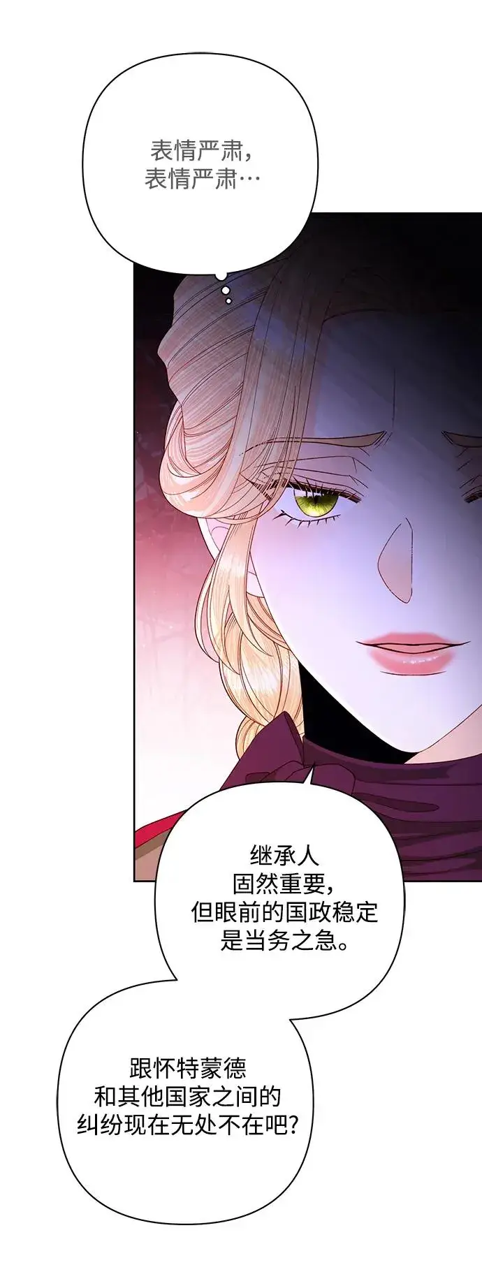《再婚皇后》第160话图26