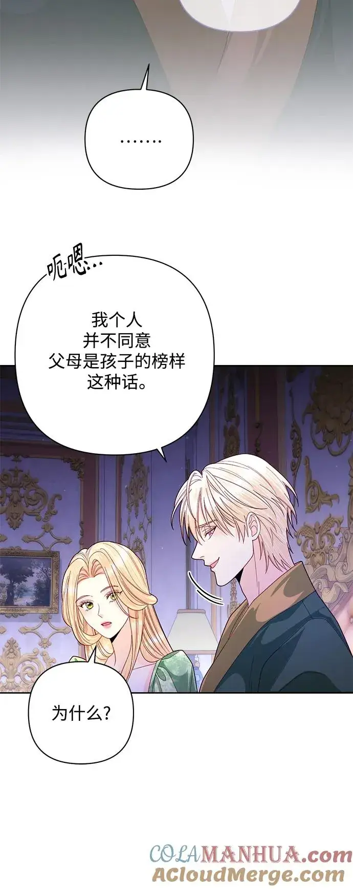 《再婚皇后》第160话图37