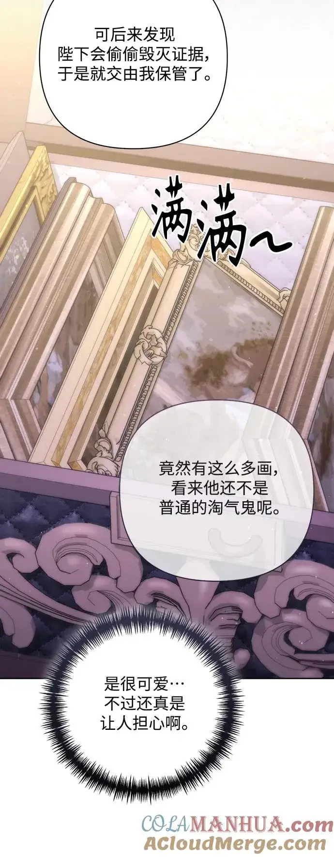 《再婚皇后》第160话图49